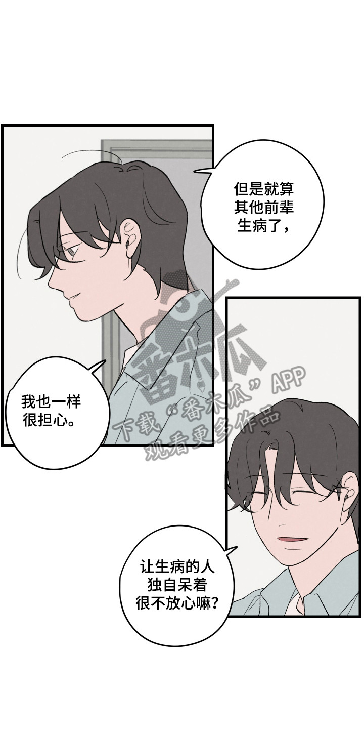 奇怪的丈夫漫画,第44话1图