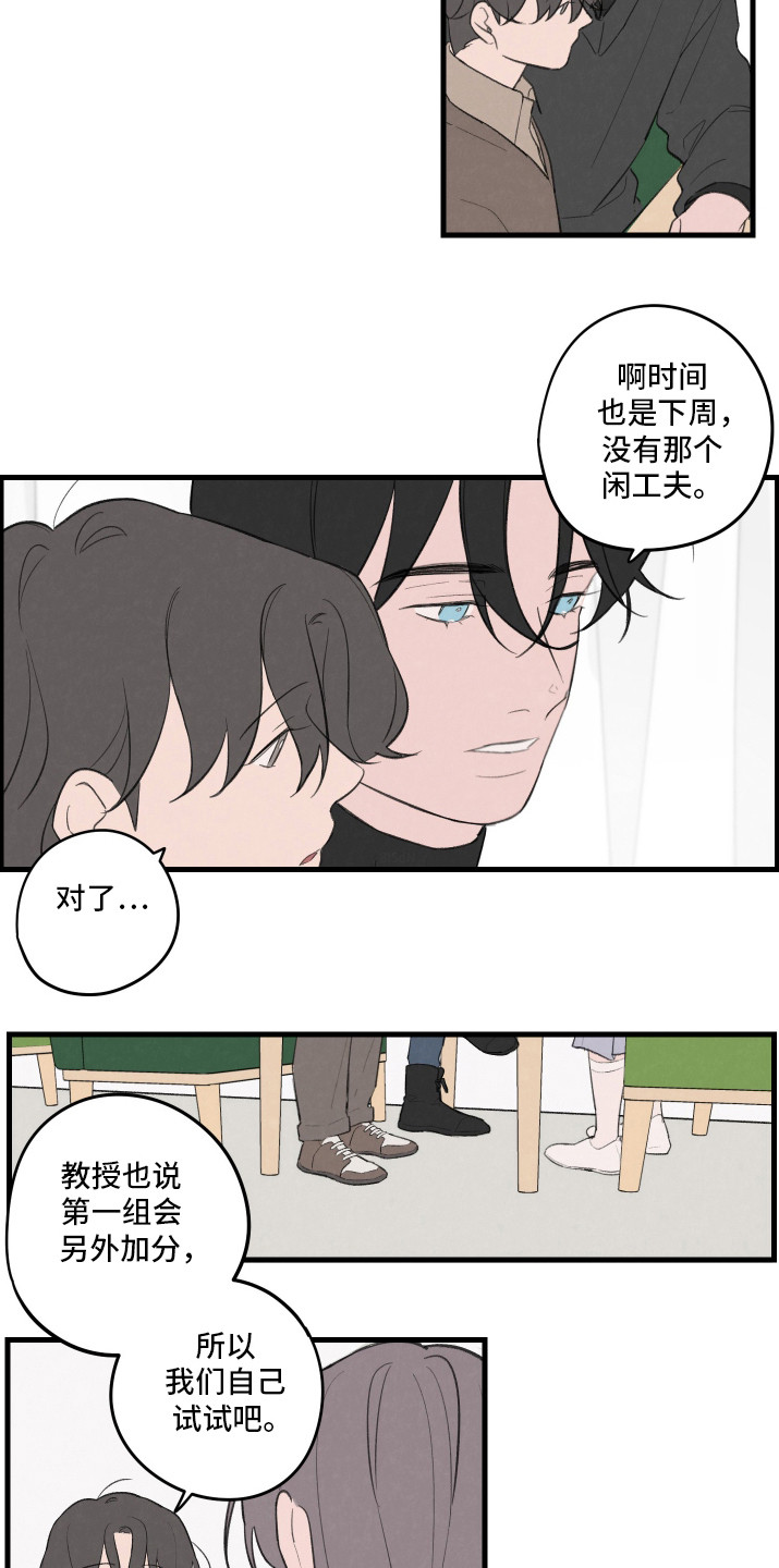 奇怪的仙人掌漫画,第24话2图