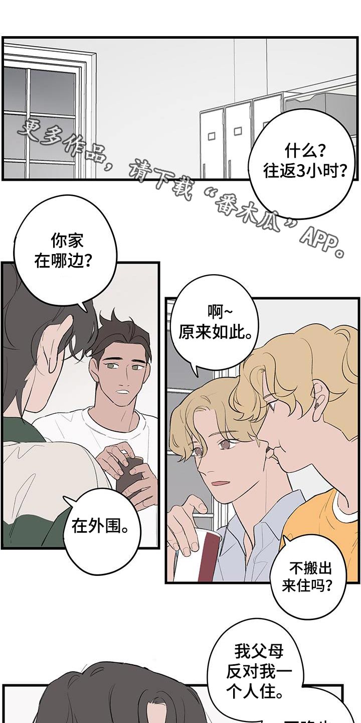 奇怪的交通信号灯漫画,第16话1图