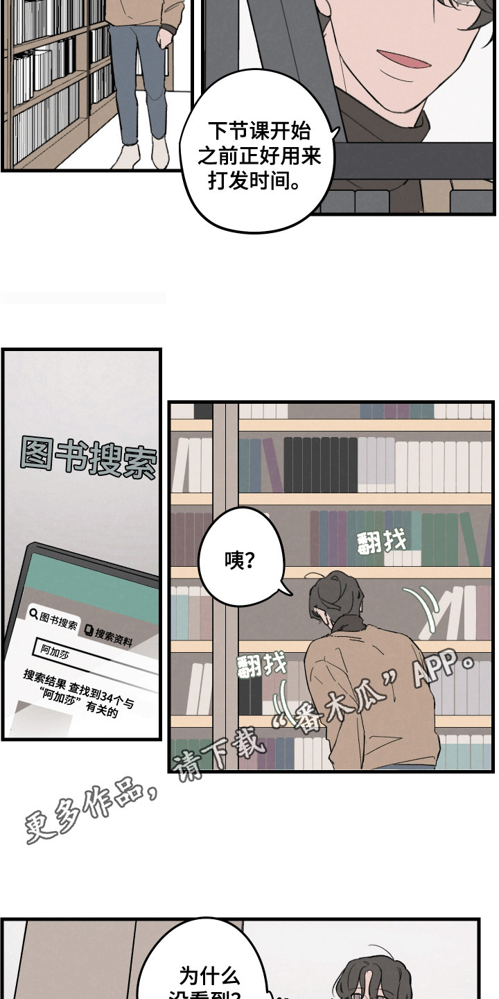 奇怪的丈夫漫画,第6话2图