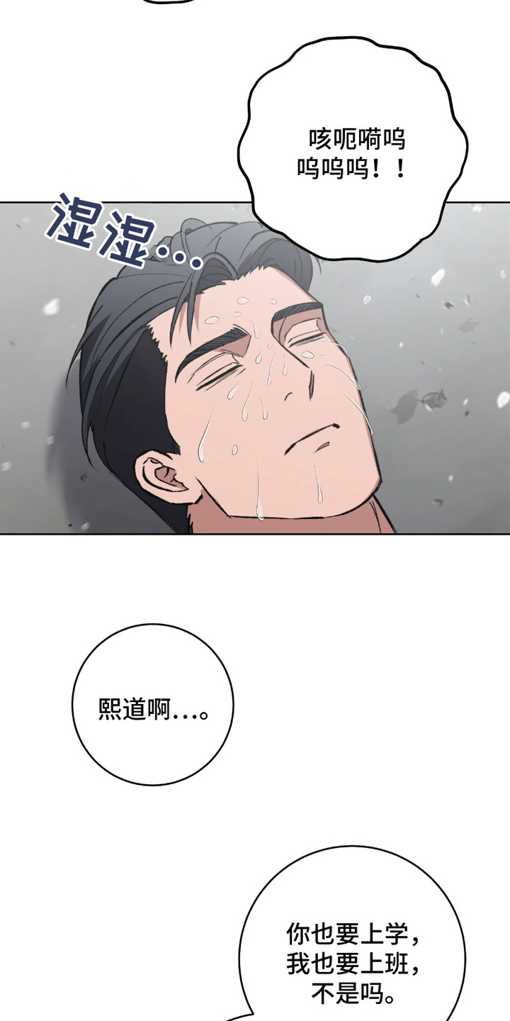 心与心的距离漫画,第5话2图