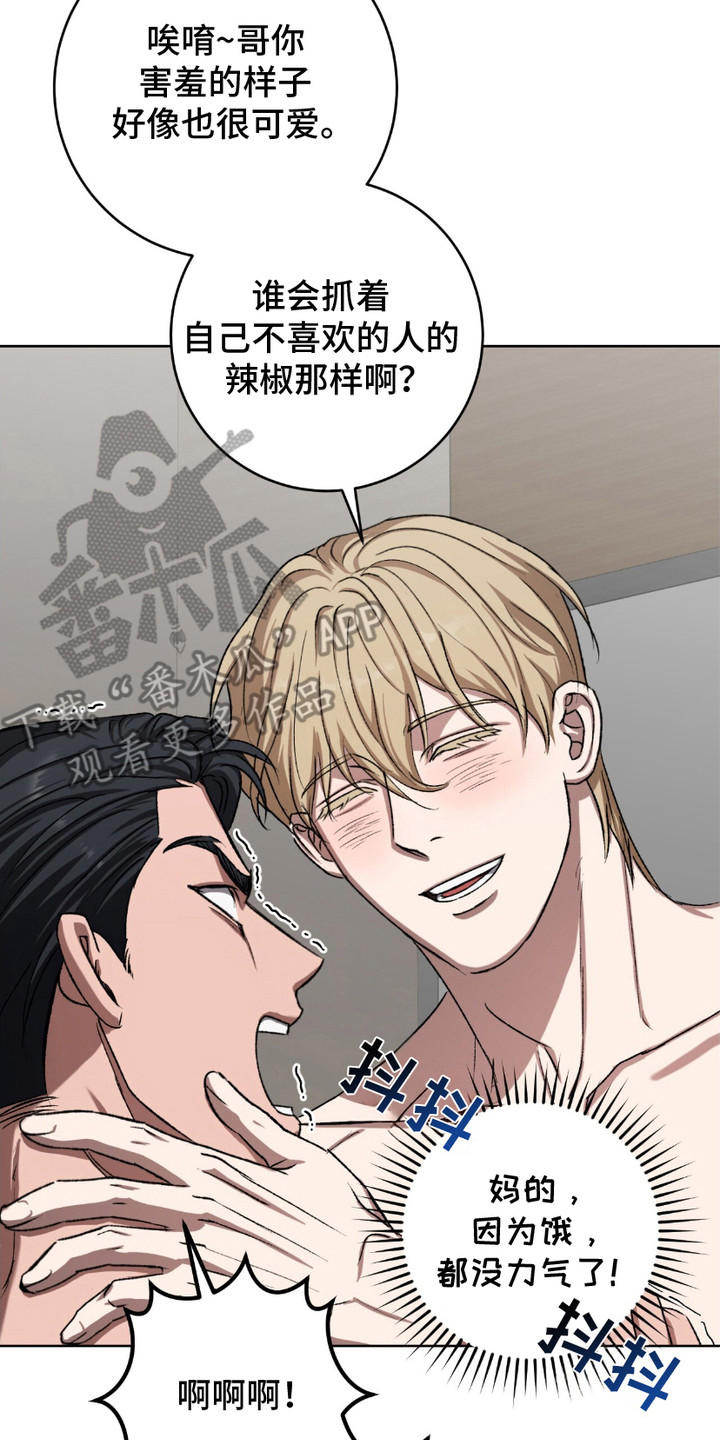 心的距离曹景豪完整版漫画,第16话2图