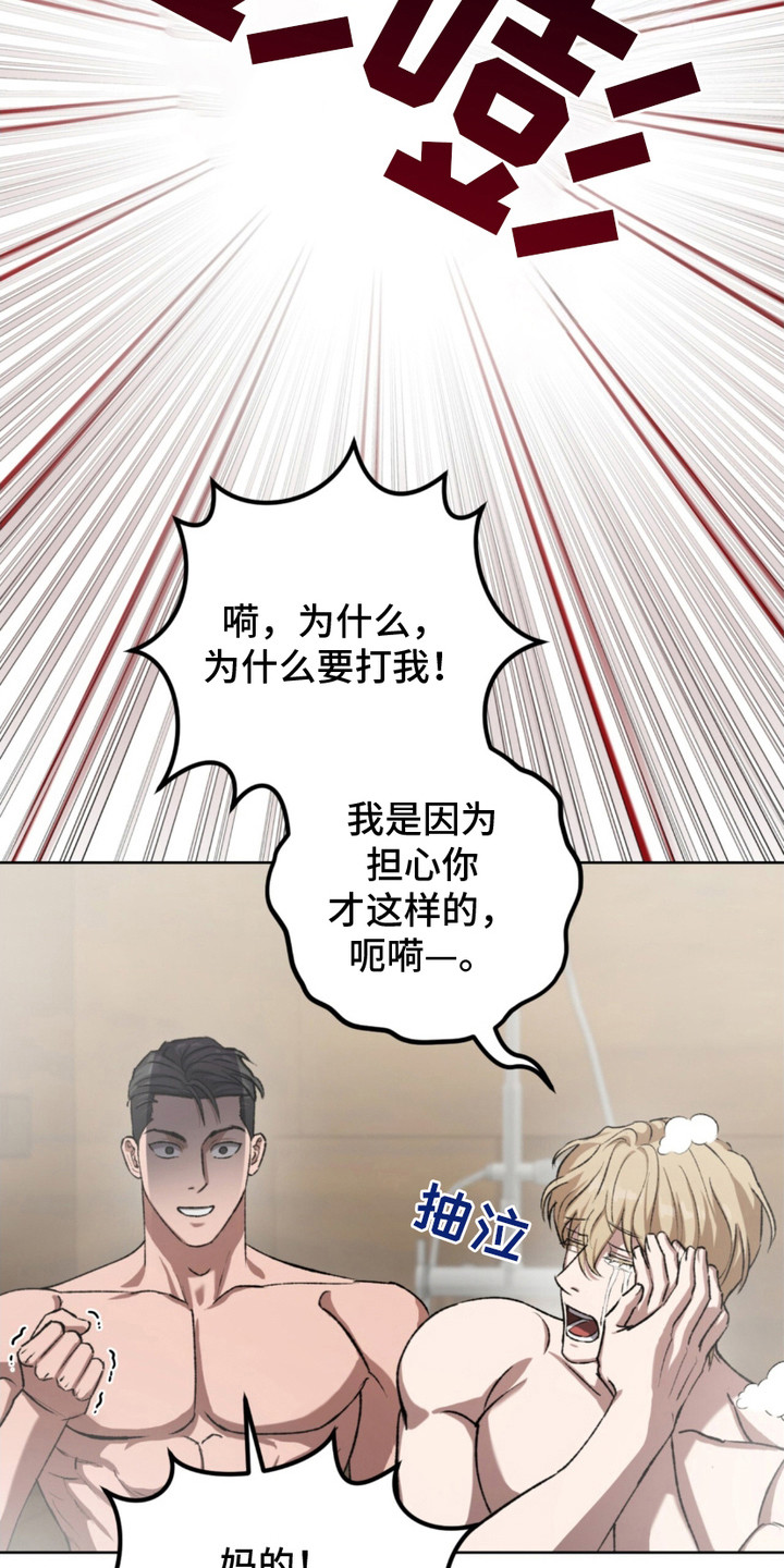 心与心的距离漫画,第15话2图