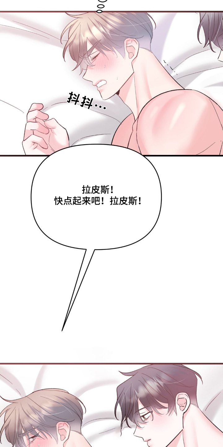 外星人的种子漫画,第32话2图