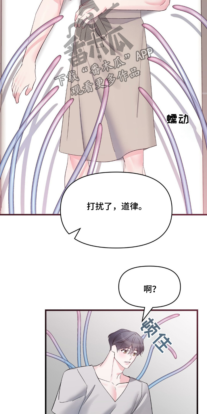 外星人的种子漫画,第23话1图