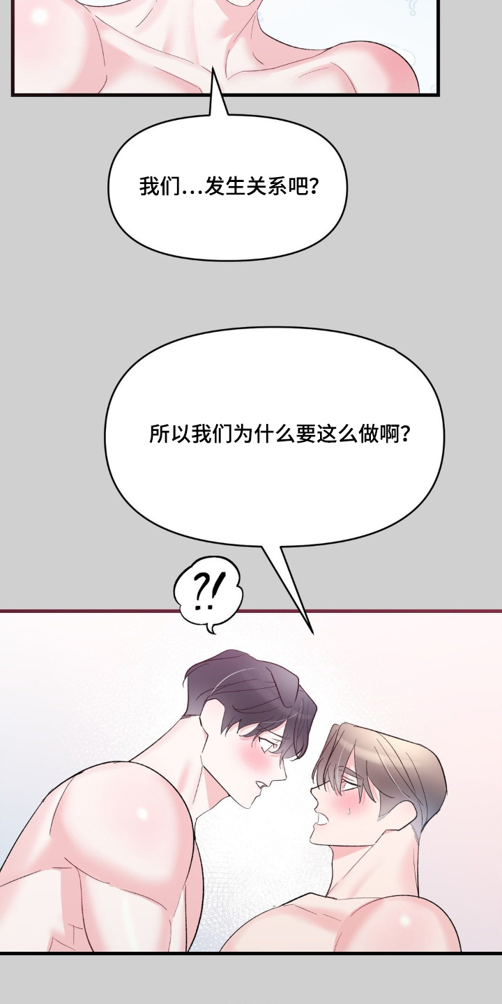 外星人的种子漫画,第23话1图