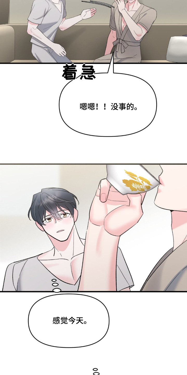 外星人的种子漫画,第23话1图