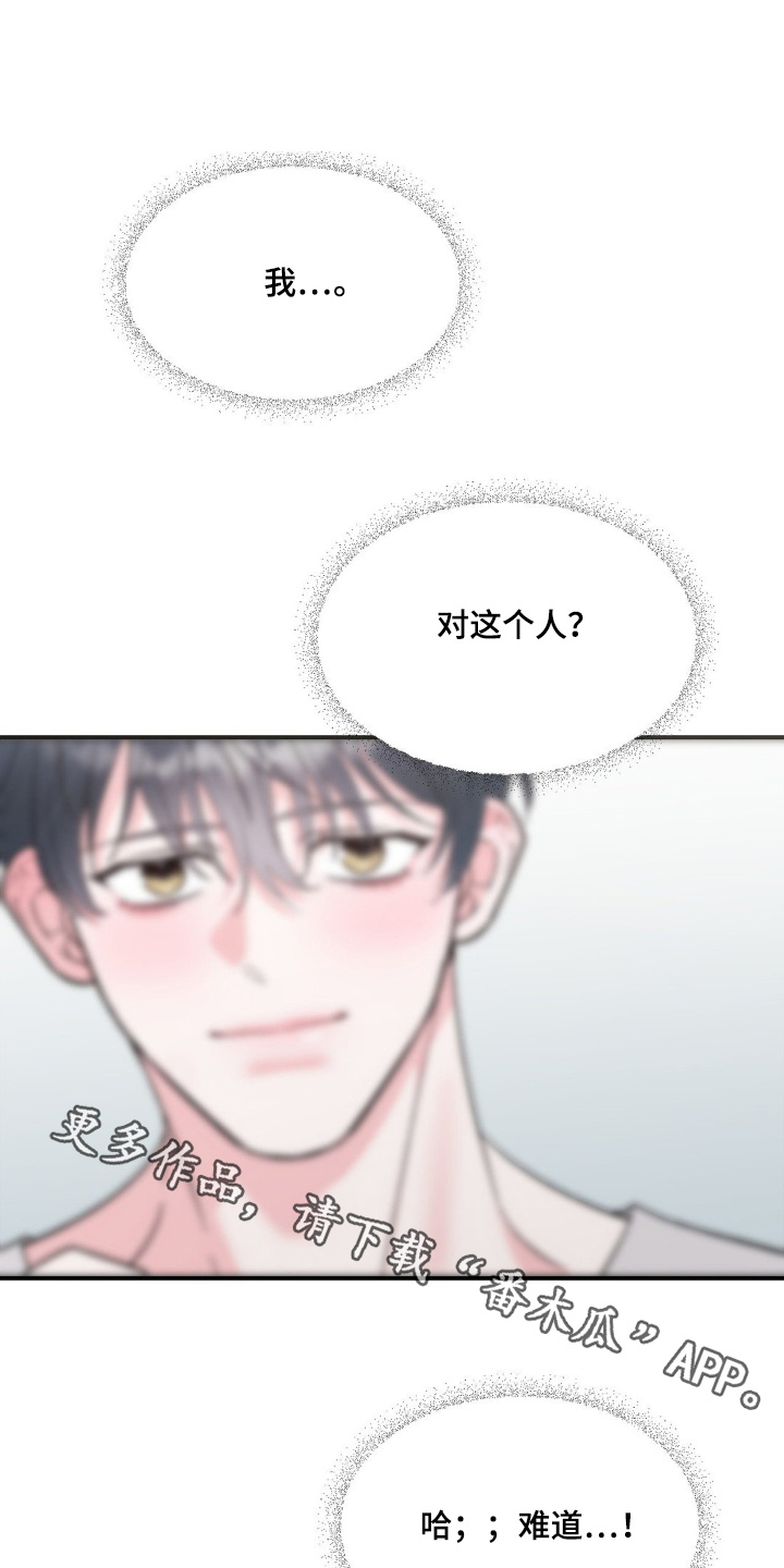外星人的种子漫画,第23话1图