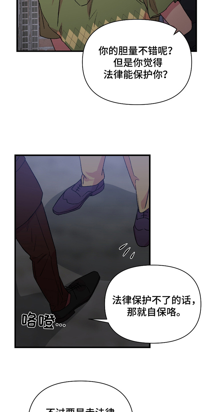 结婚信物漫画,第8话1图