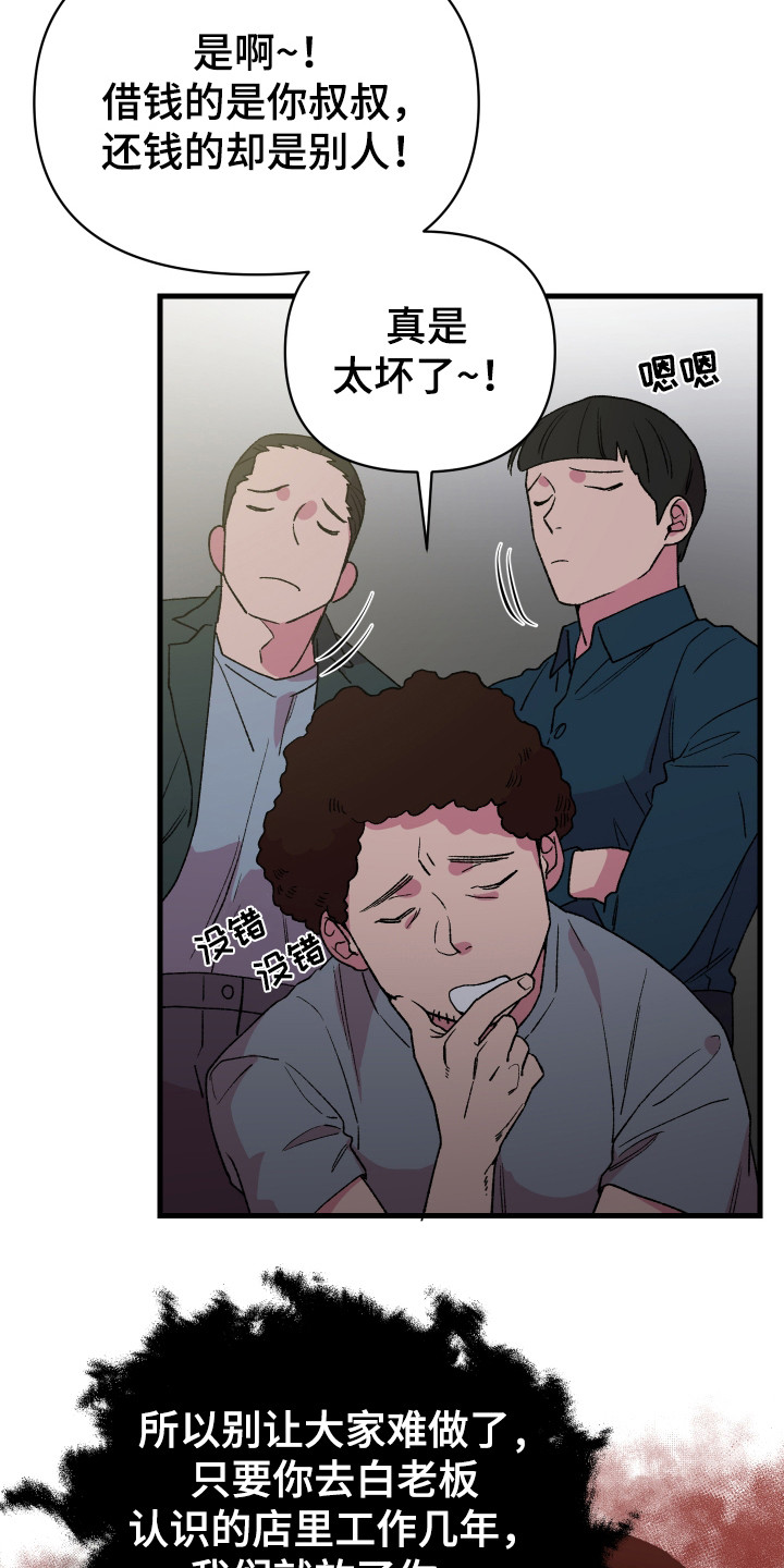 结婚信物漫画,第6话2图