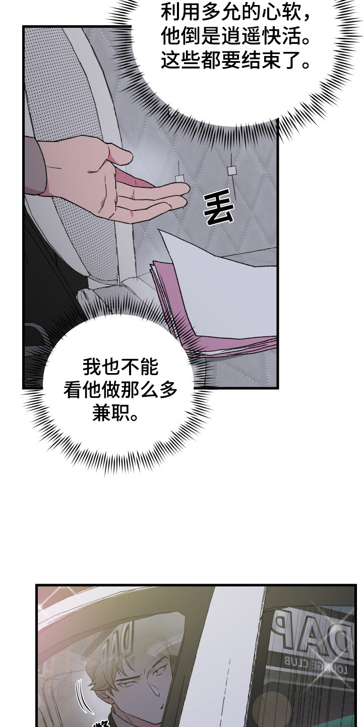 结婚信物漫画,第6话2图