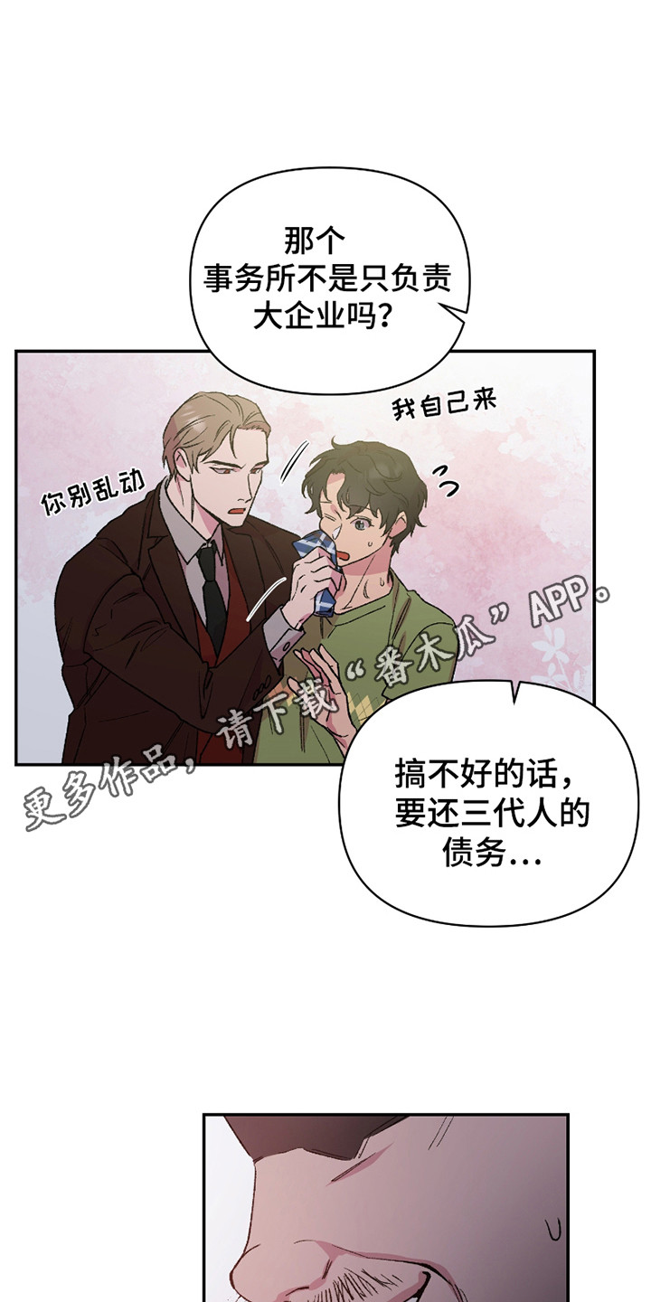 结婚信物漫画,第8话1图