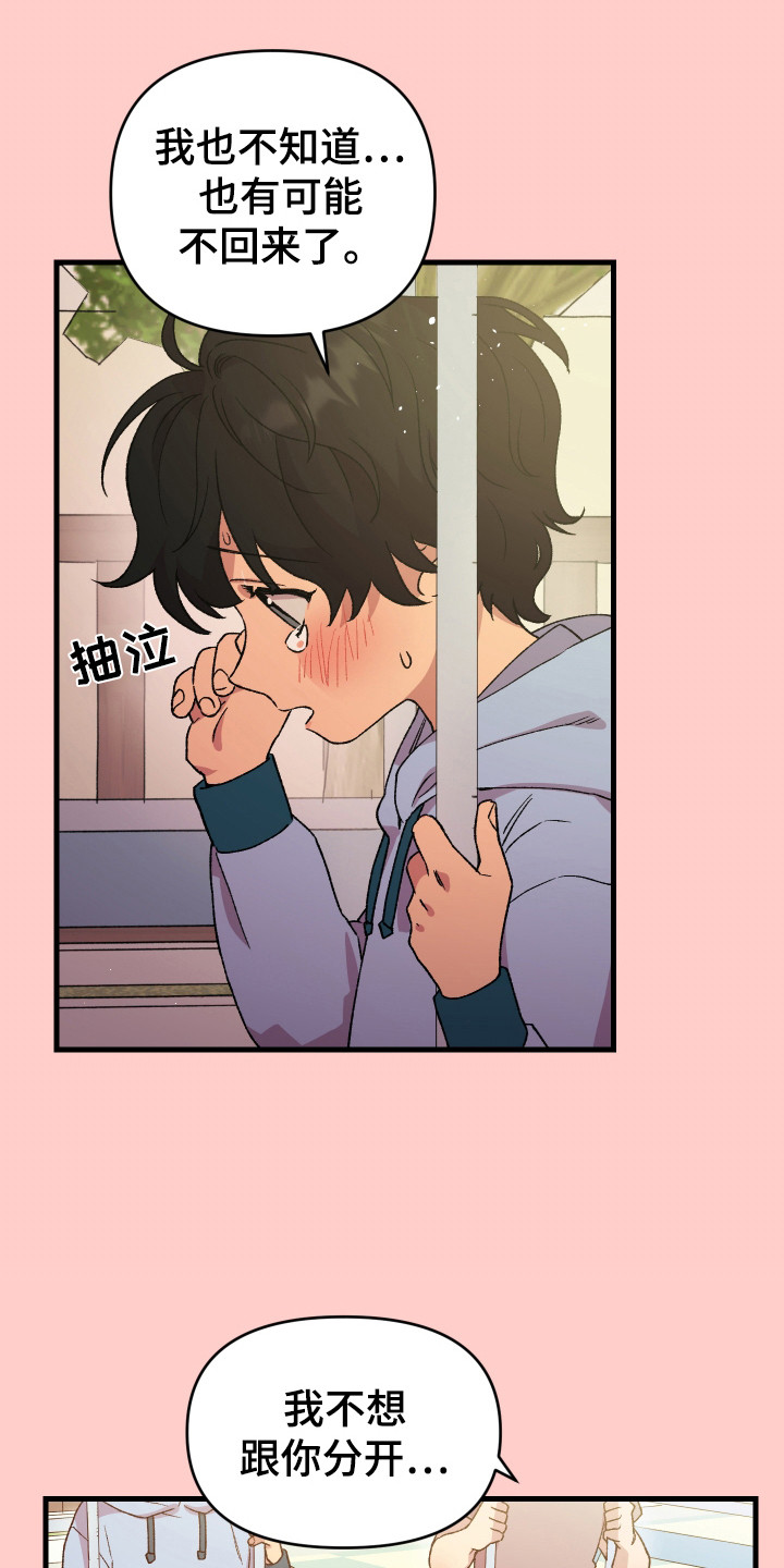 结婚信息大数据可以查出来吗漫画,第2话1图