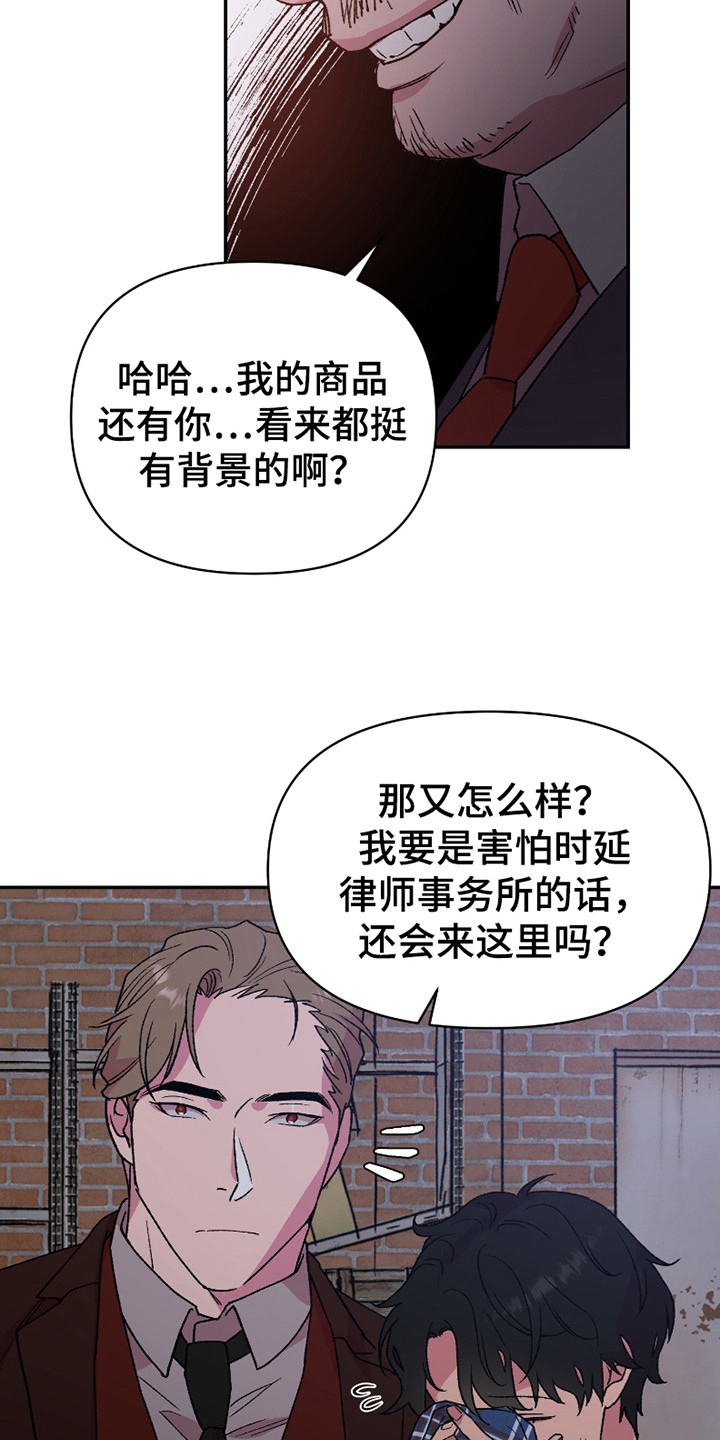 结婚信物漫画,第8话2图