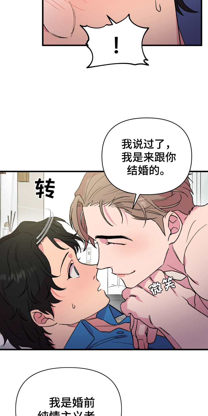 结婚信物漫画,第4话1图