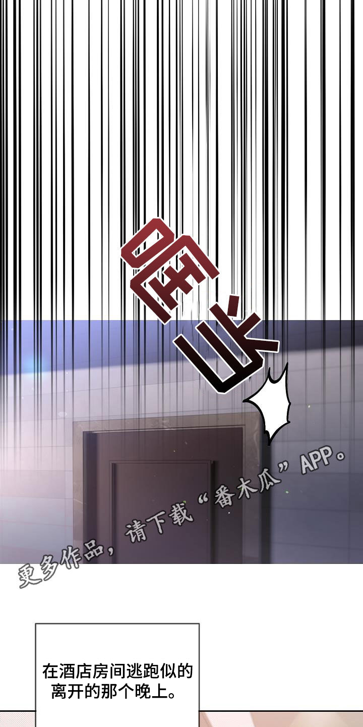 致不爱你的我漫画,第37话1图