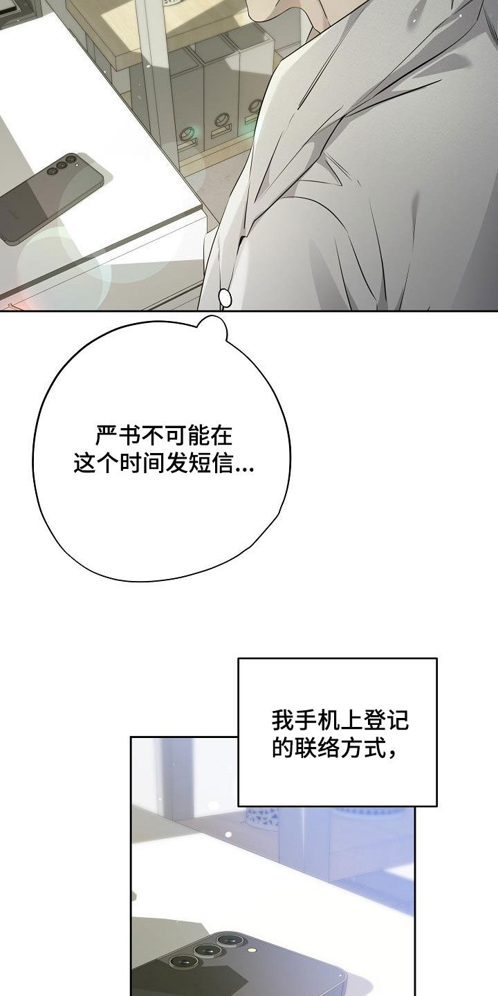 致不爱你的我漫画,第39话2图