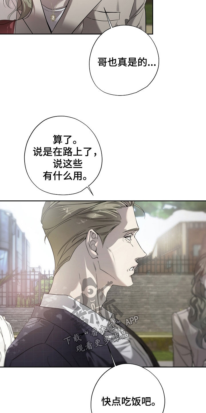 致不爱你的我漫画,第76话1图