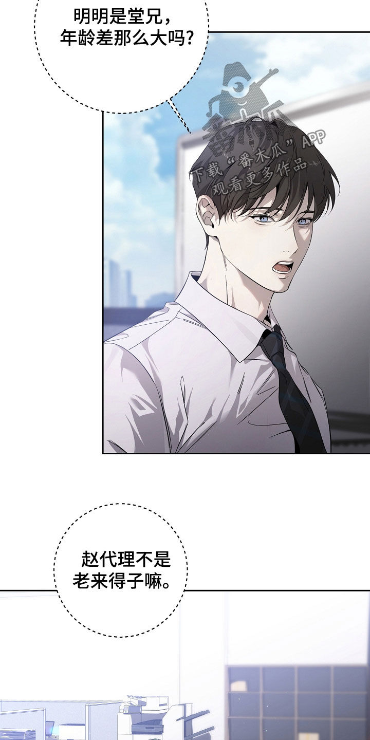 致不爱你的我漫画,第66话2图
