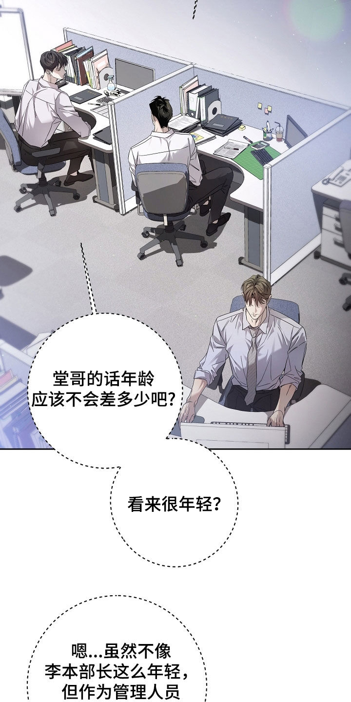 致不爱你的我漫画,第66话2图