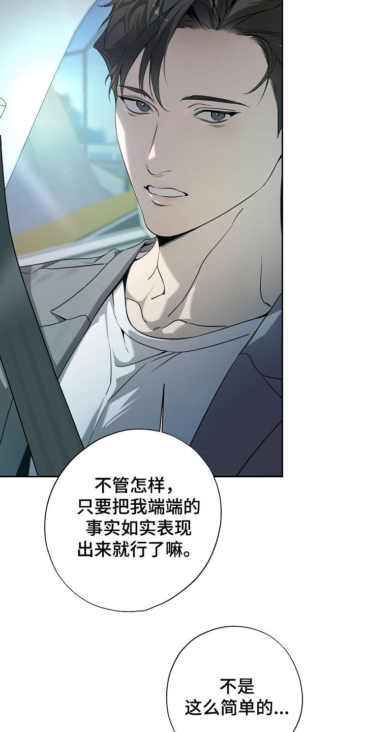 致不爱你的我漫画,第75话1图