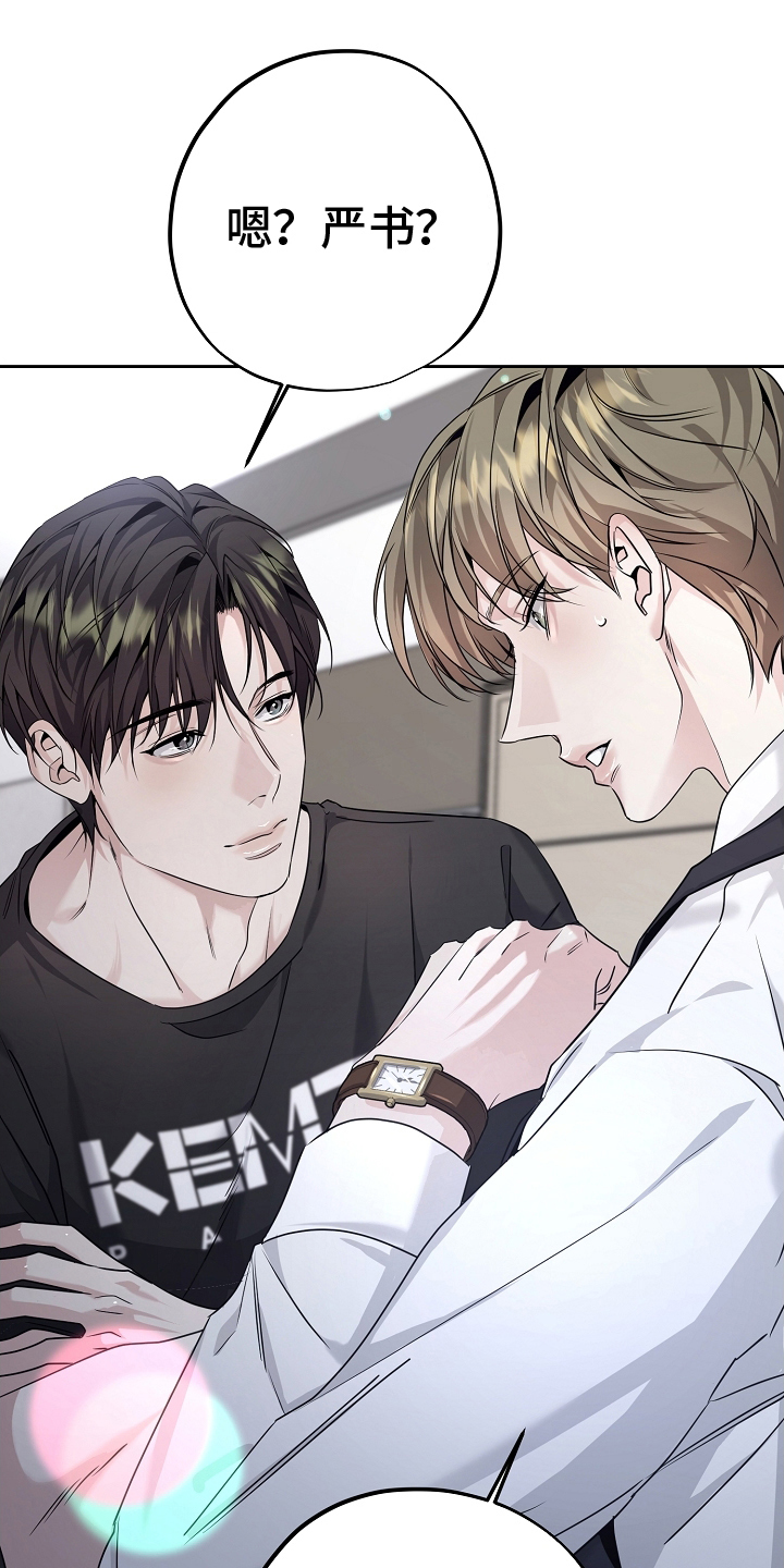 致不爱你的我漫画,第21话1图