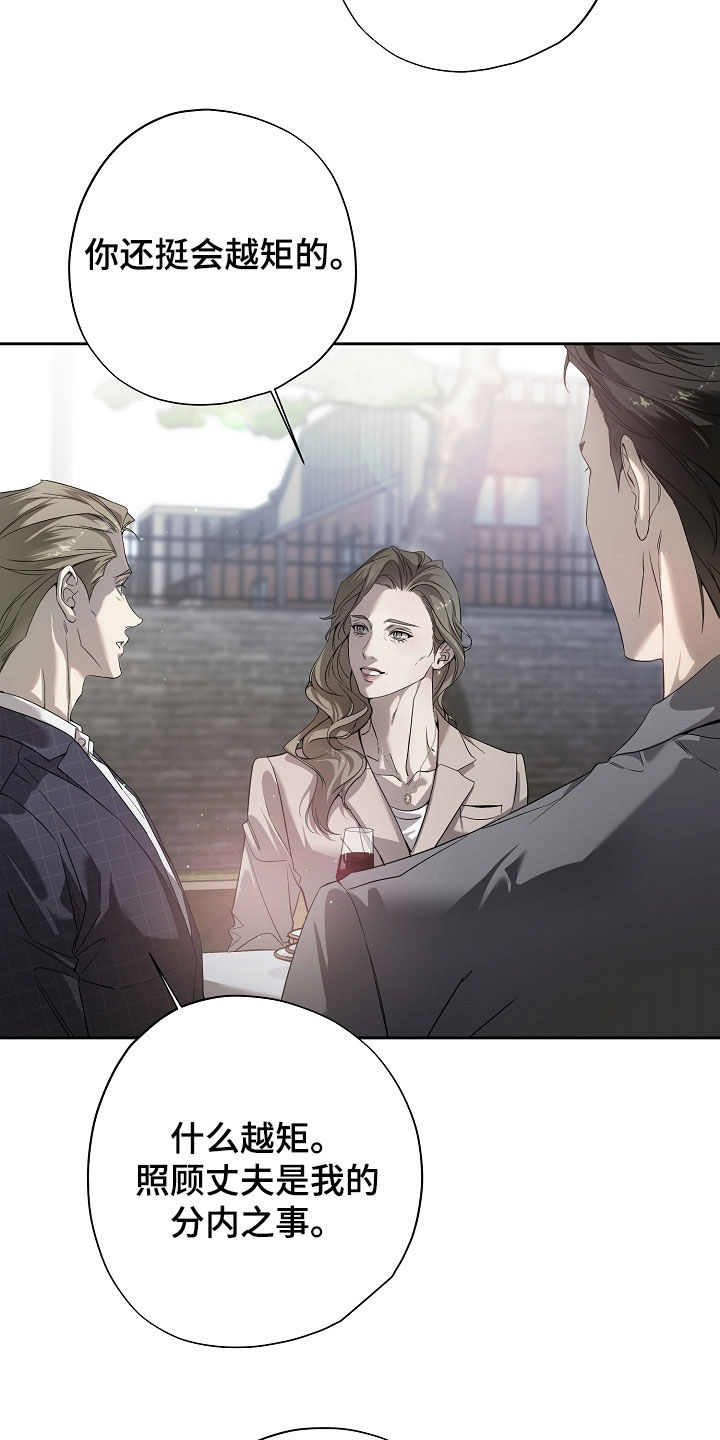 致不爱你的我漫画,第76话1图