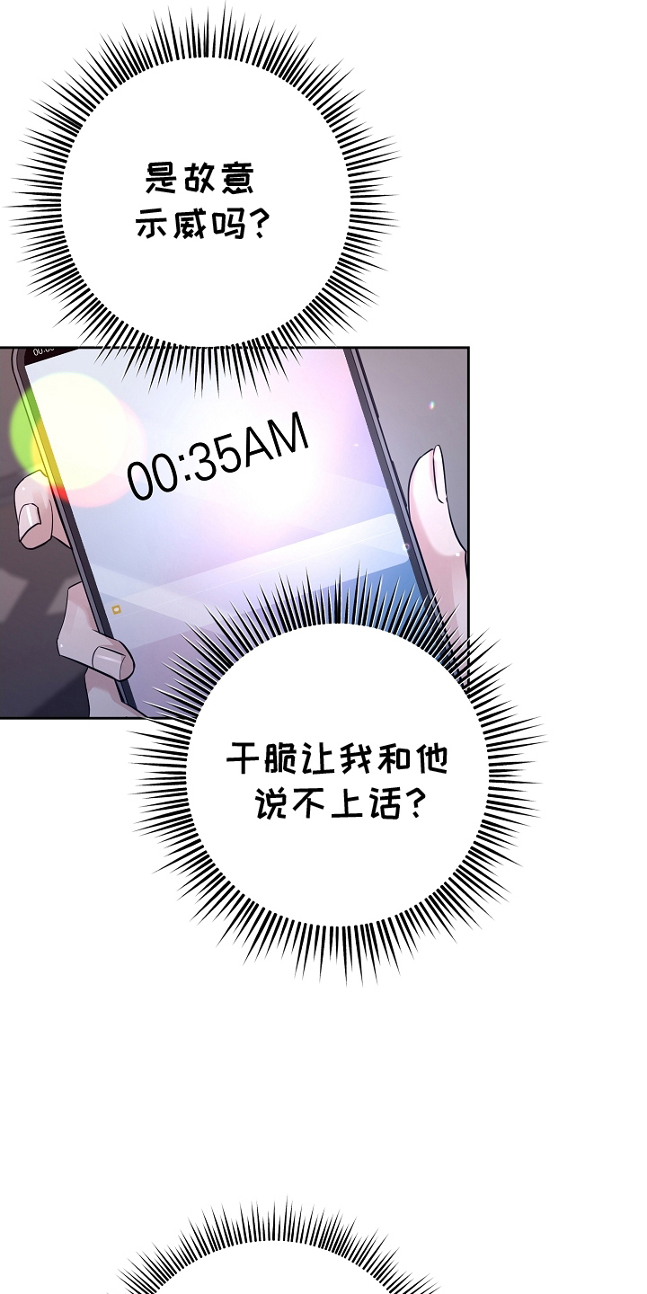 致不爱你的我漫画,第21话1图