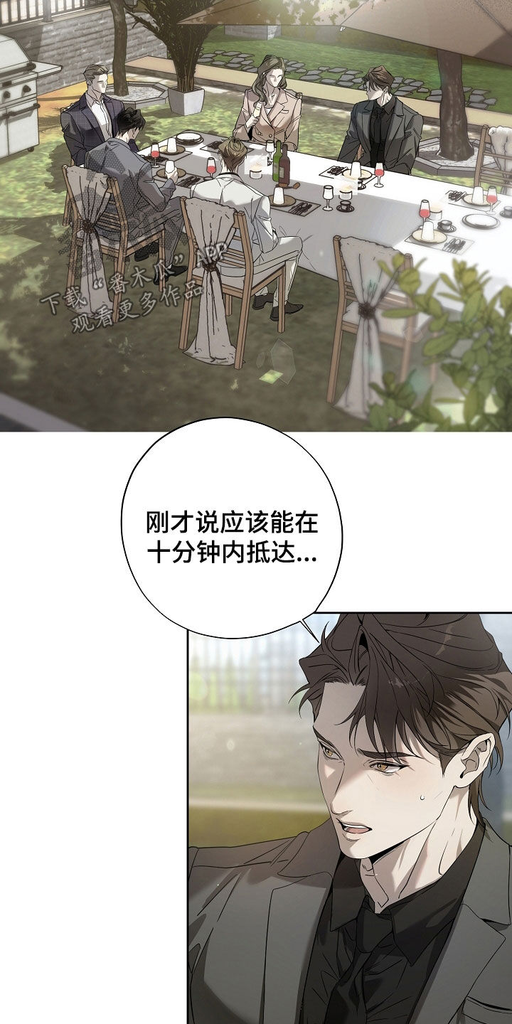 致不爱你的我漫画,第76话1图