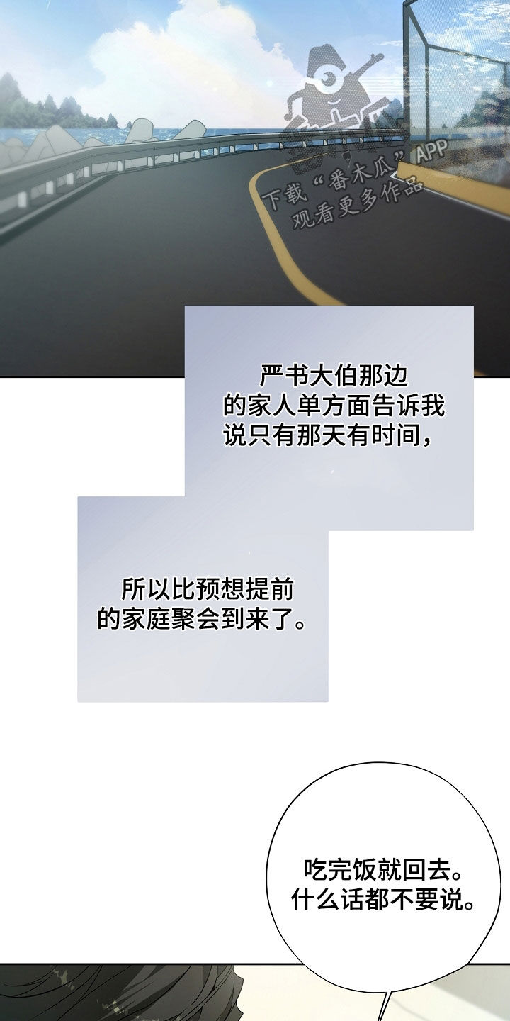 致不爱你的我漫画,第75话1图