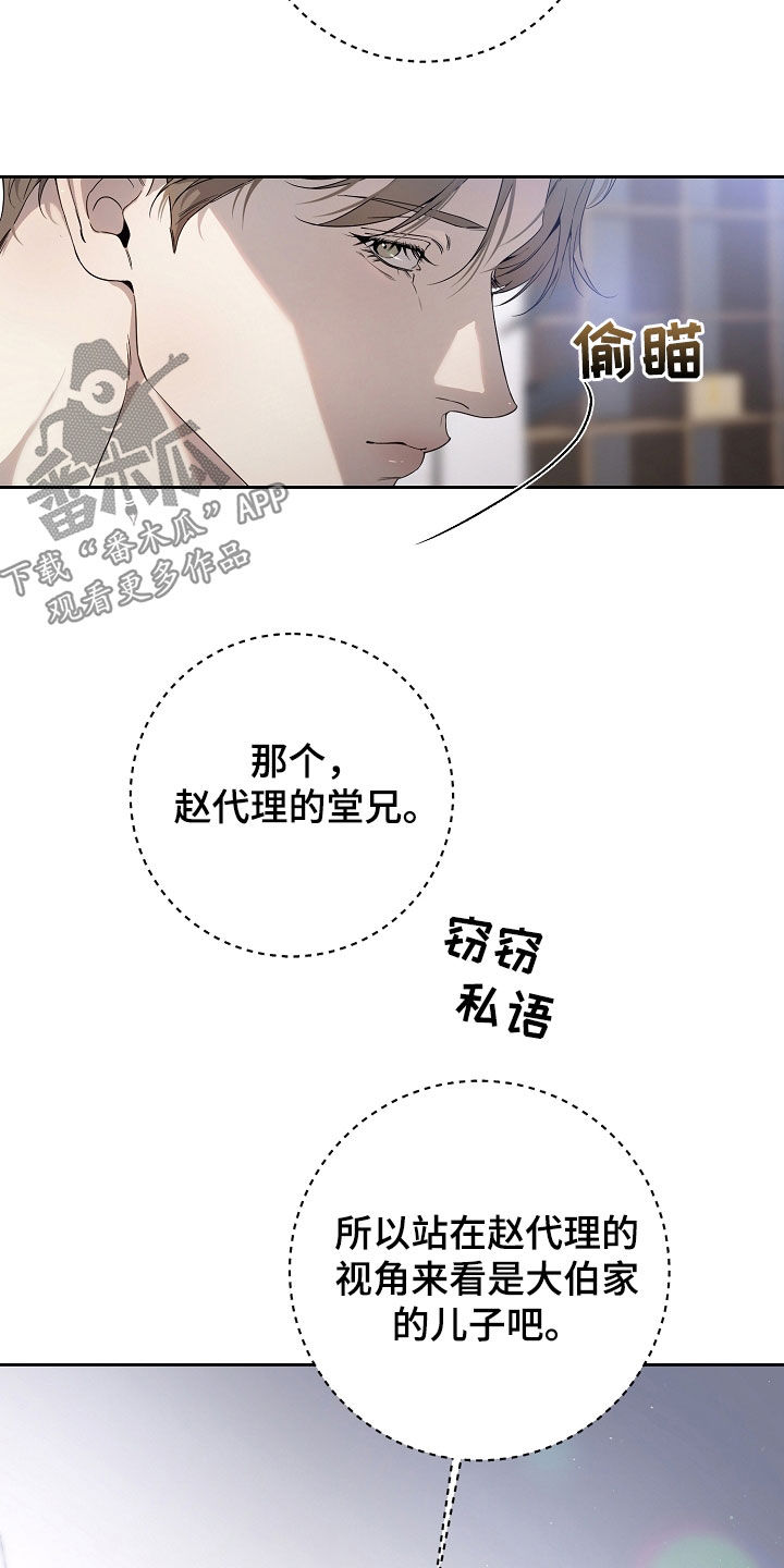 致不爱你的我漫画,第66话1图