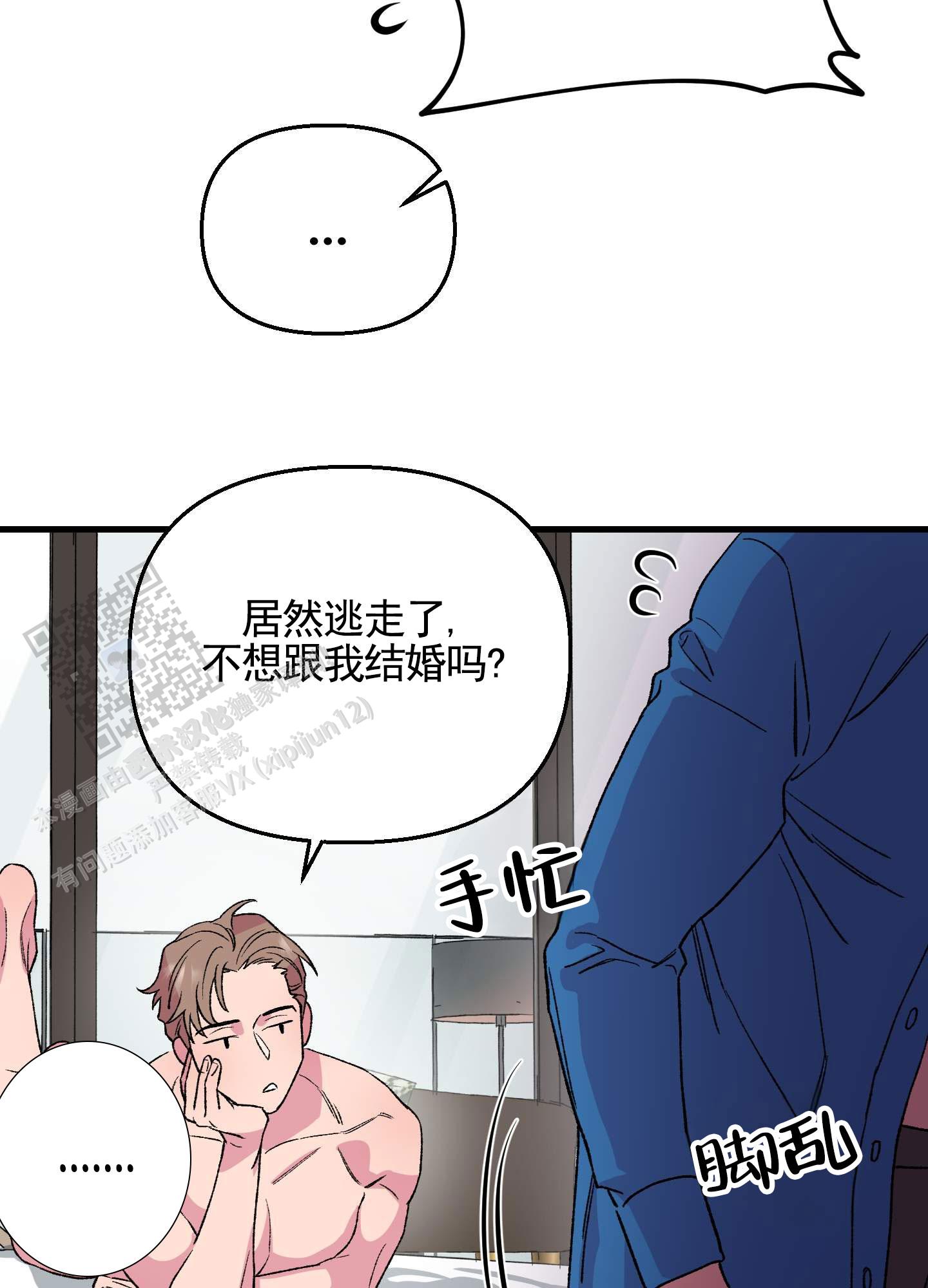 一生挚爱你小说免费漫画,第4话2图