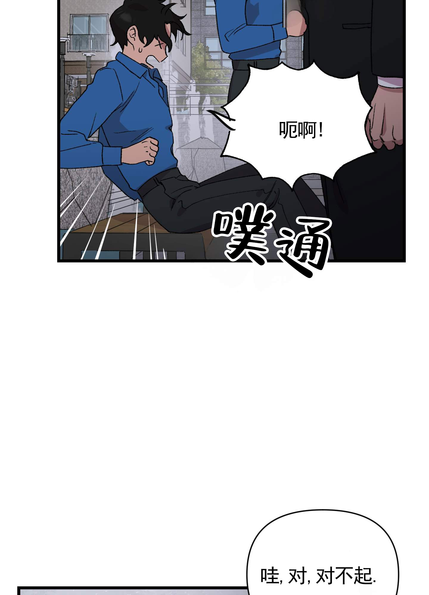 一生挚爱的法语漫画,第3话2图