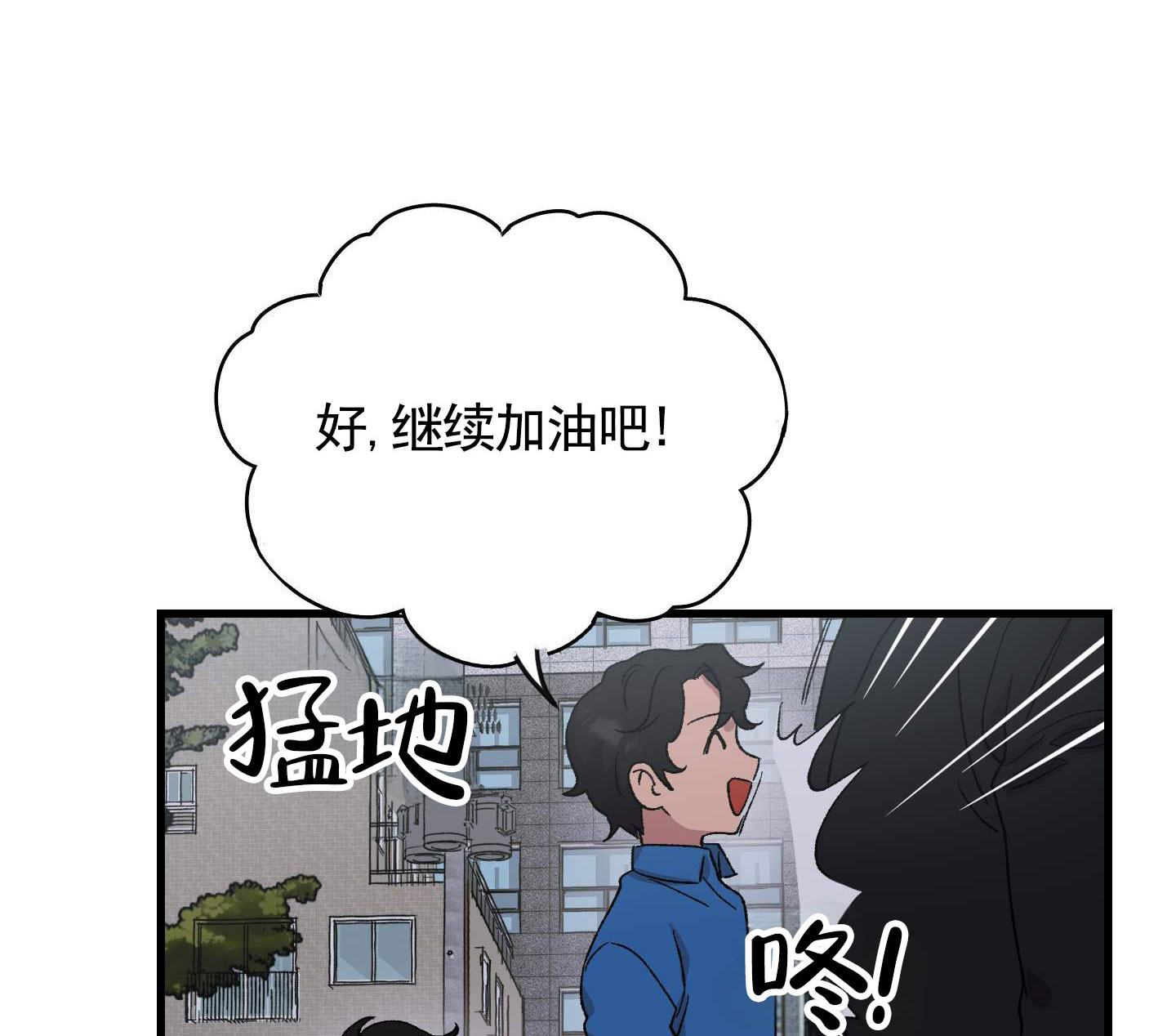 一生挚爱的法语漫画,第3话1图