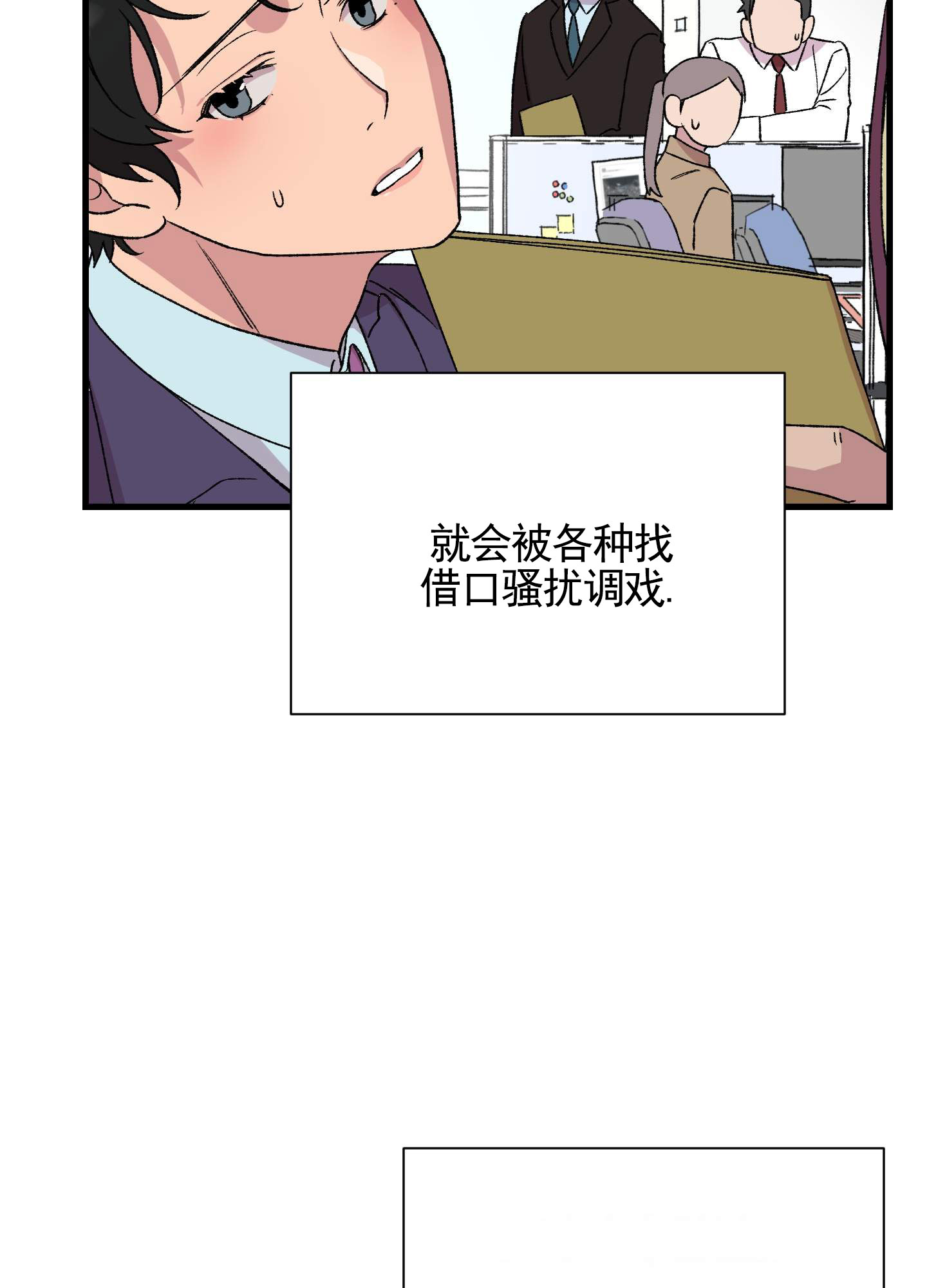 一生挚爱漫画,第2话2图