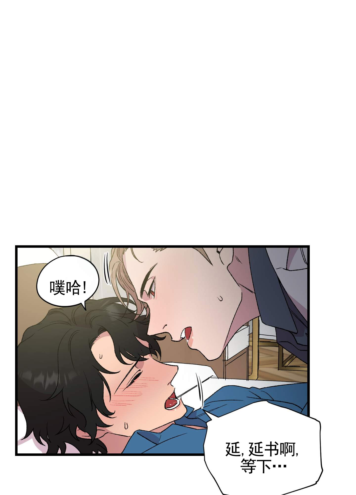 一生挚爱的诗句漫画,第1话2图