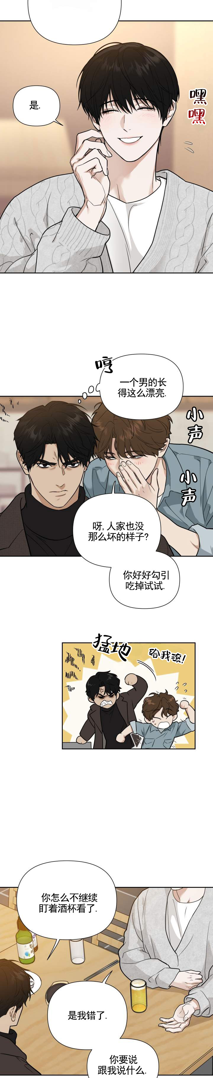 异位妊娠hcg值漫画,第2话1图