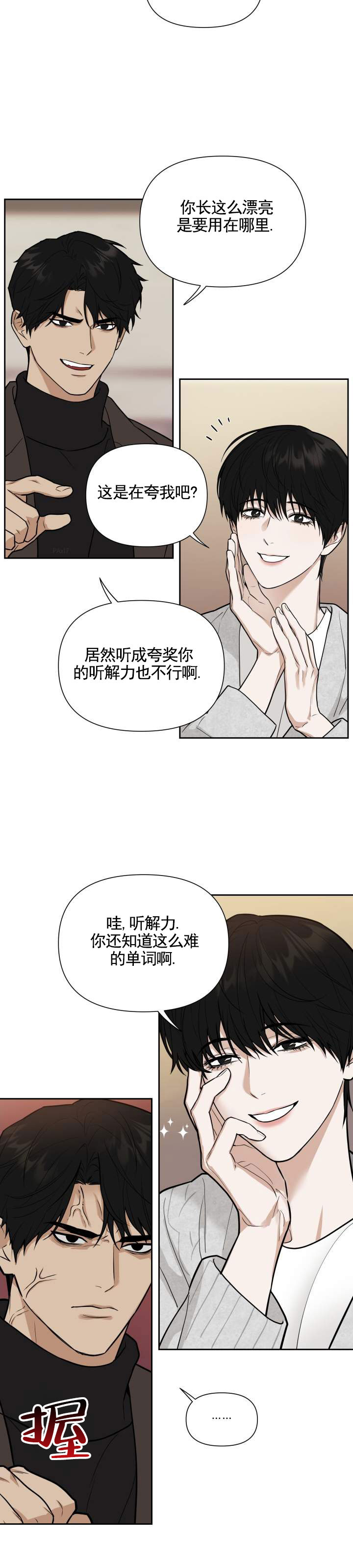 异位妊娠hcg值漫画,第2话2图