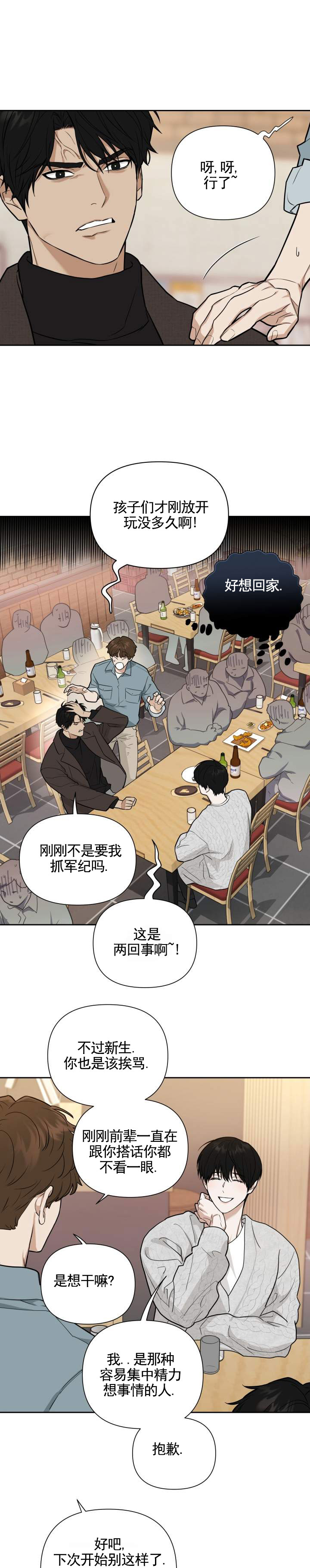 异位妊娠hcg值漫画,第2话2图