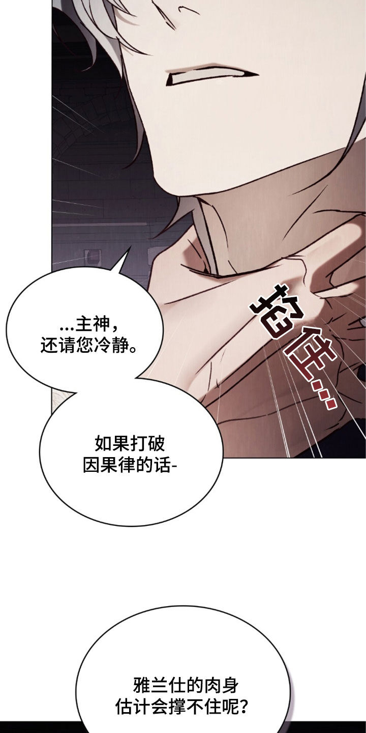 琥珀魅影漫画完整版漫画,第106话2图