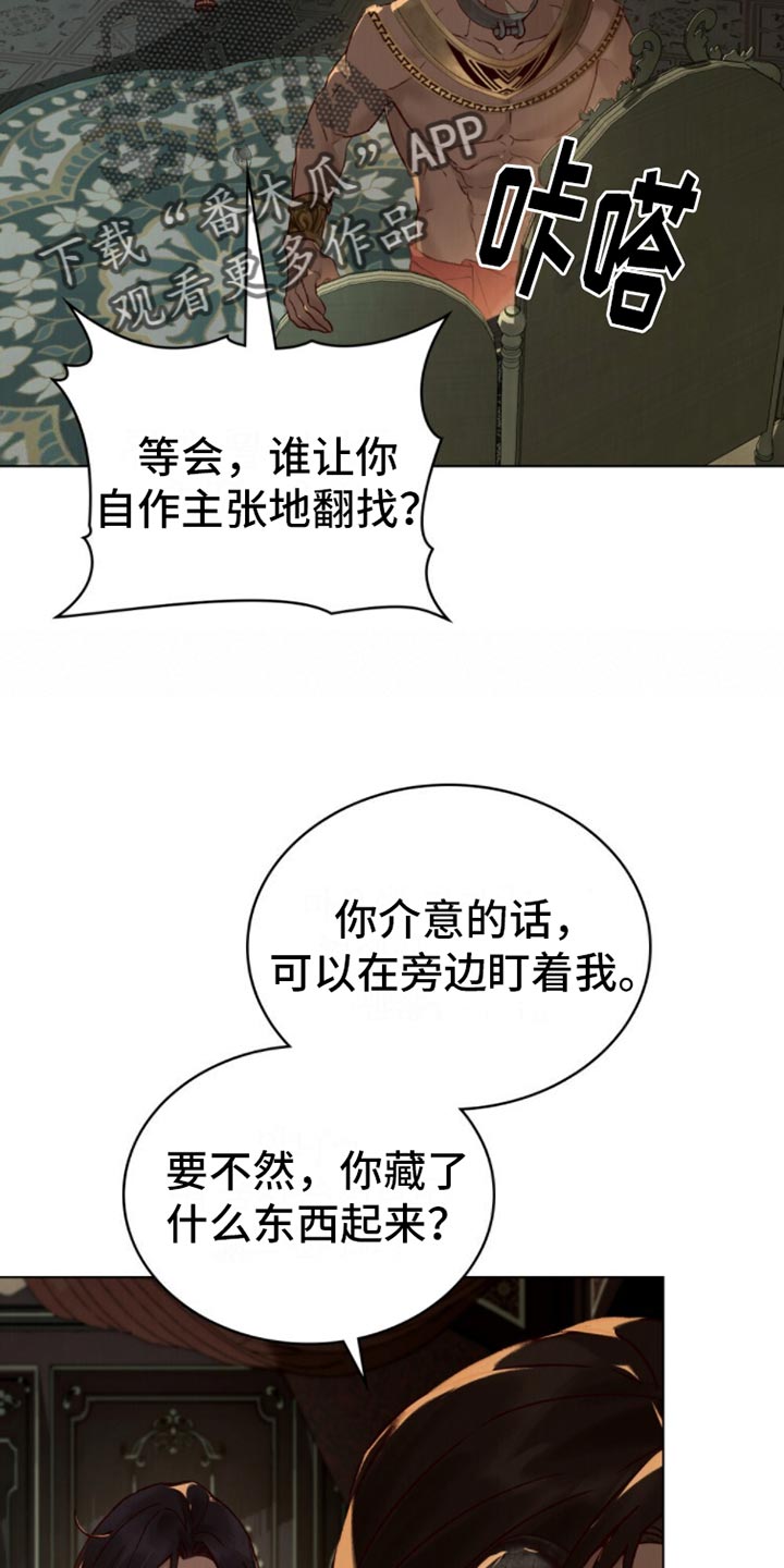 琥珀魅影漫画,第27话1图