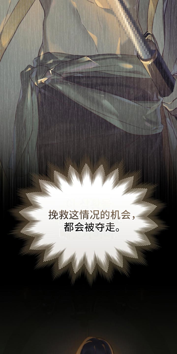 琥珀魅影漫画,第25话2图