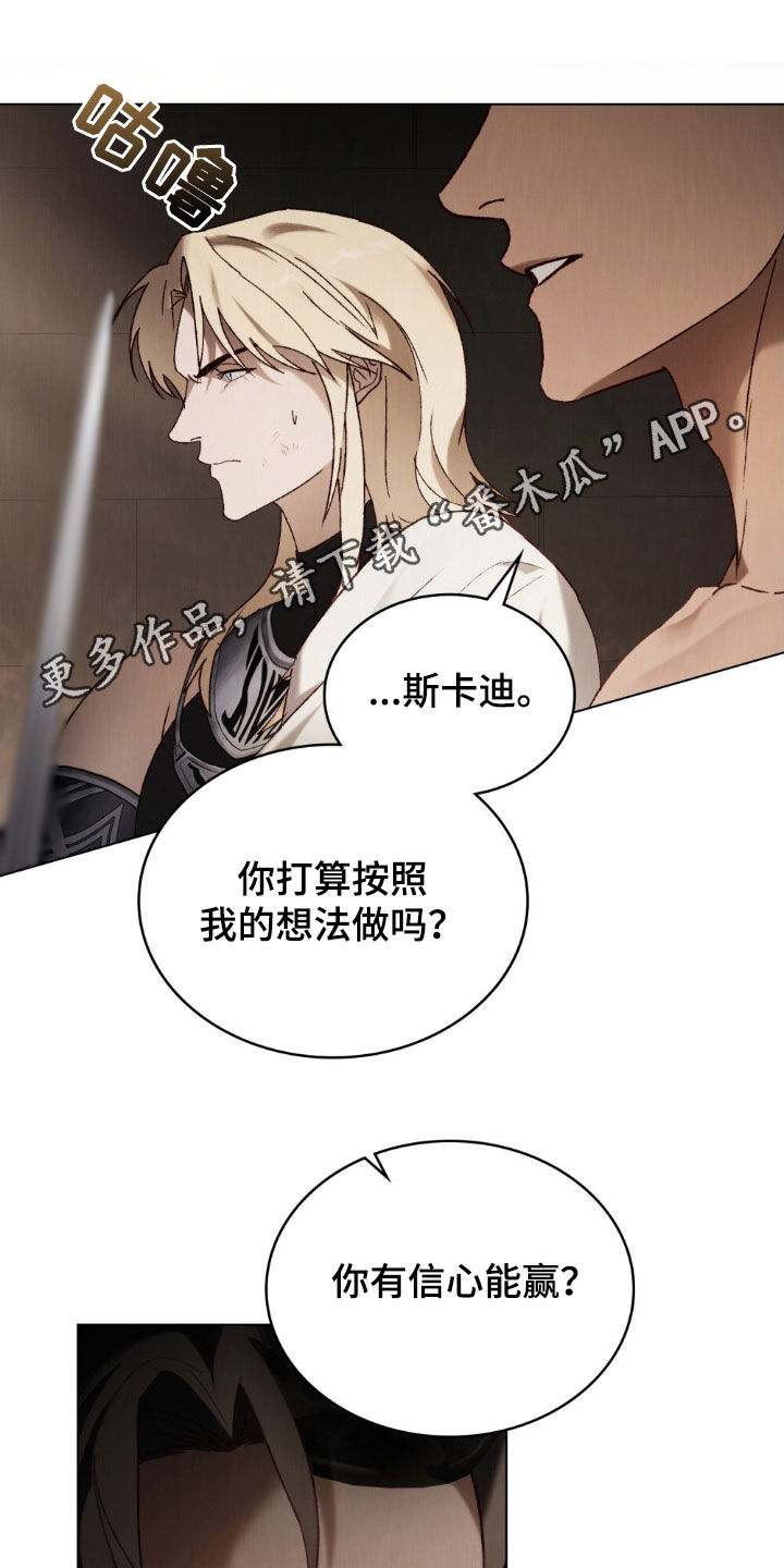 琥珀魅影漫画,第108话1图