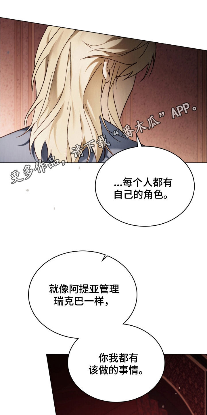 琥珀魅影漫画,第117话1图