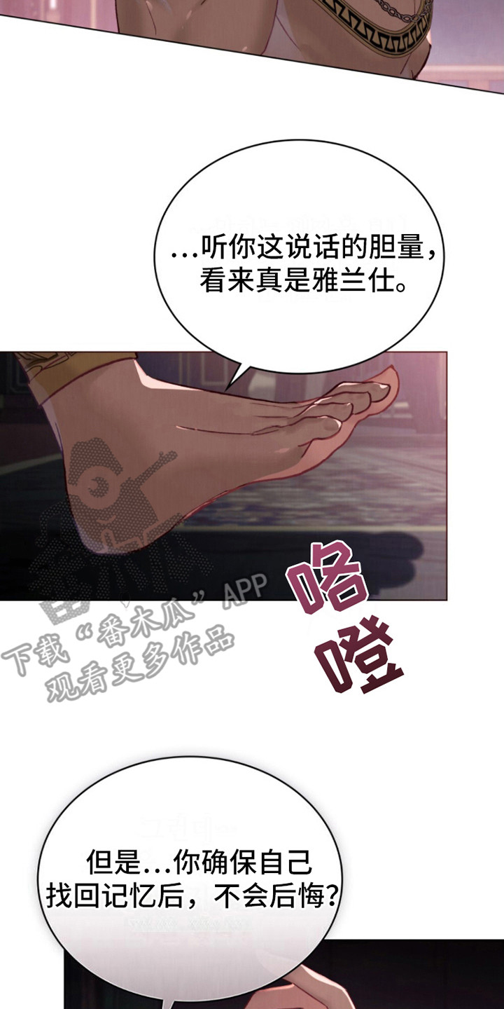 琥珀魅影漫画完整版漫画,第18话2图