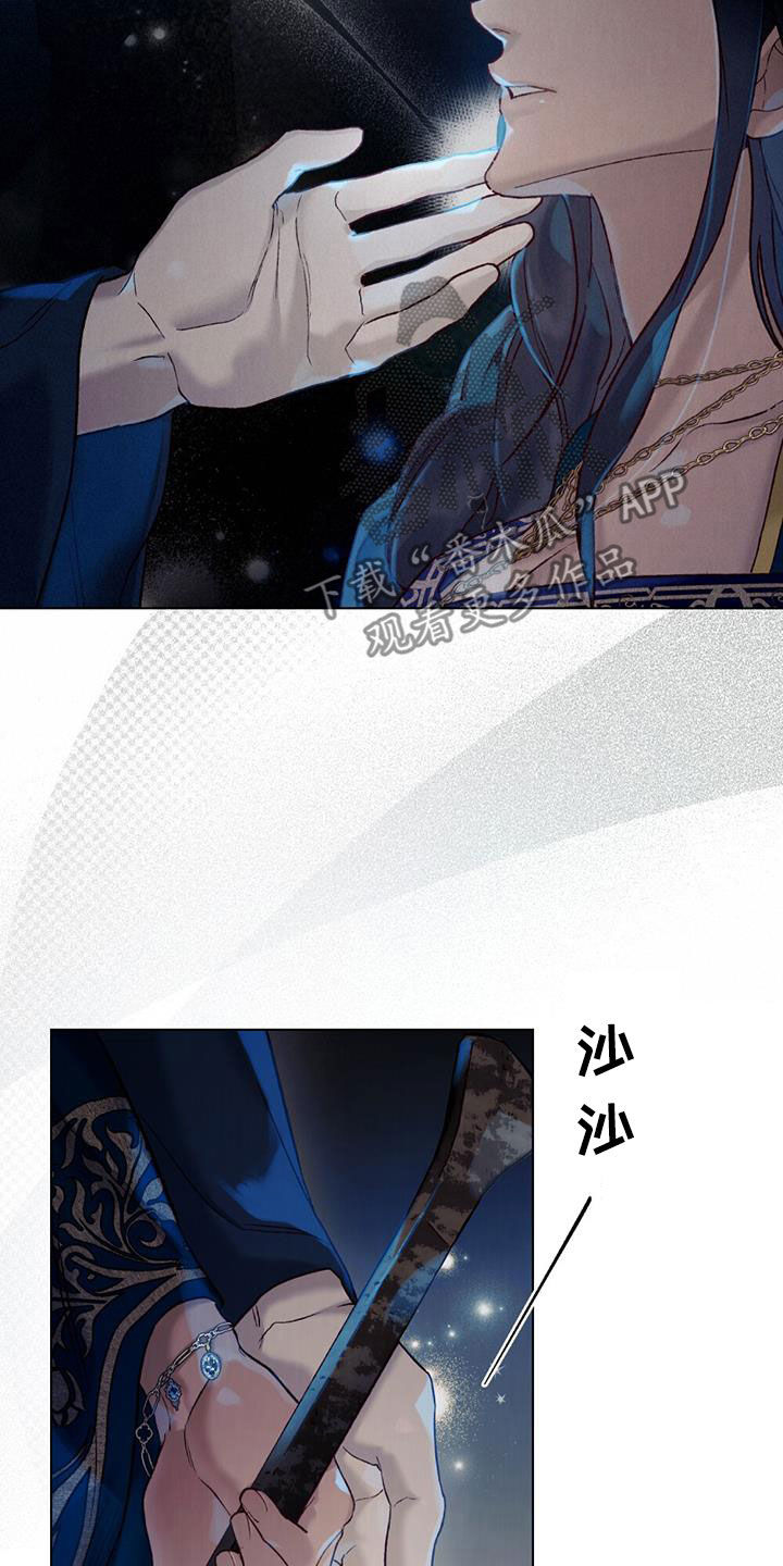 琥珀魅影漫画,第41话1图
