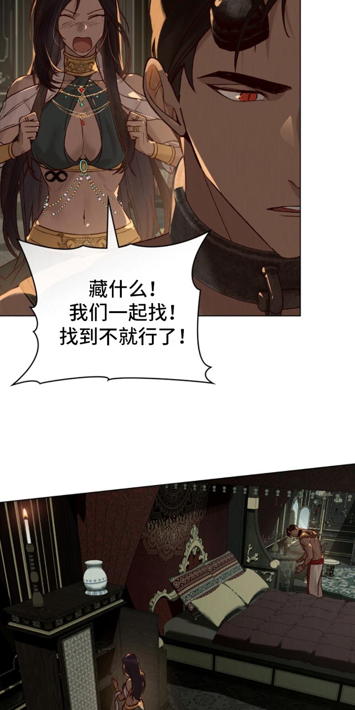 琥珀魅影漫画,第27话2图