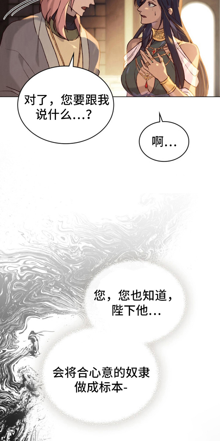 琥珀魅影免费漫画,第21话1图