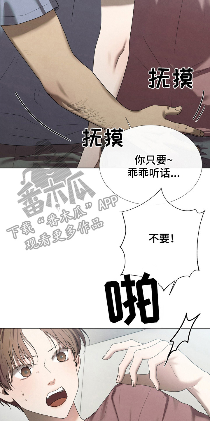 猎物视线漫画完整版漫画,第3话2图