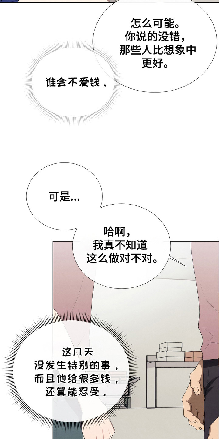 完整版猎物漫画,第10话2图